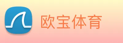 欧宝体育 Logo